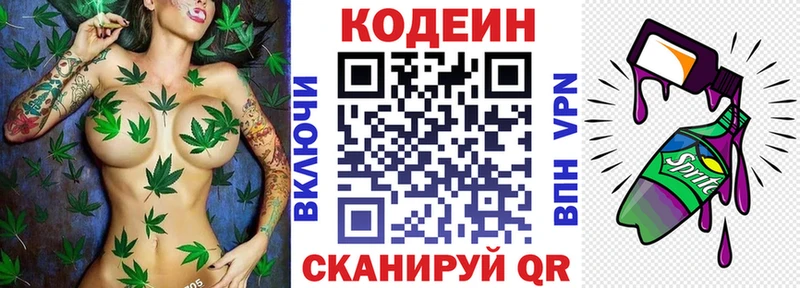 Кодеин напиток Lean (лин)  Купить закладки  Зеленоградск 